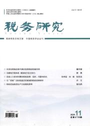 税务研究