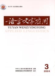 语言文字应用