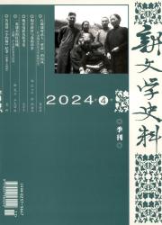 新文学史料