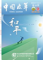 中国皮革