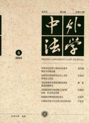 中外法学