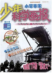 少年科学画报（名枪版）