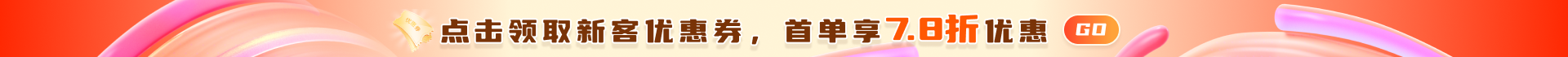 78折優惠卷
