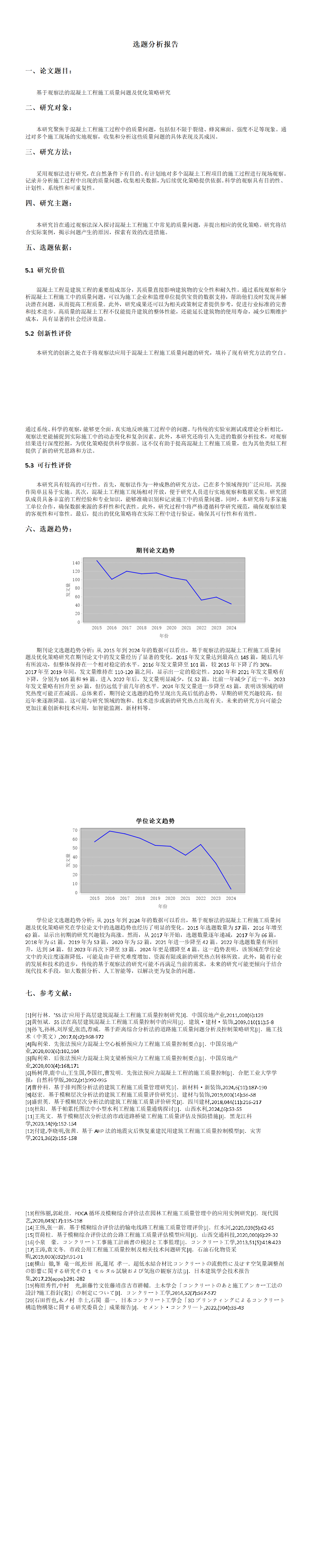 工程技術(shù)報告樣例