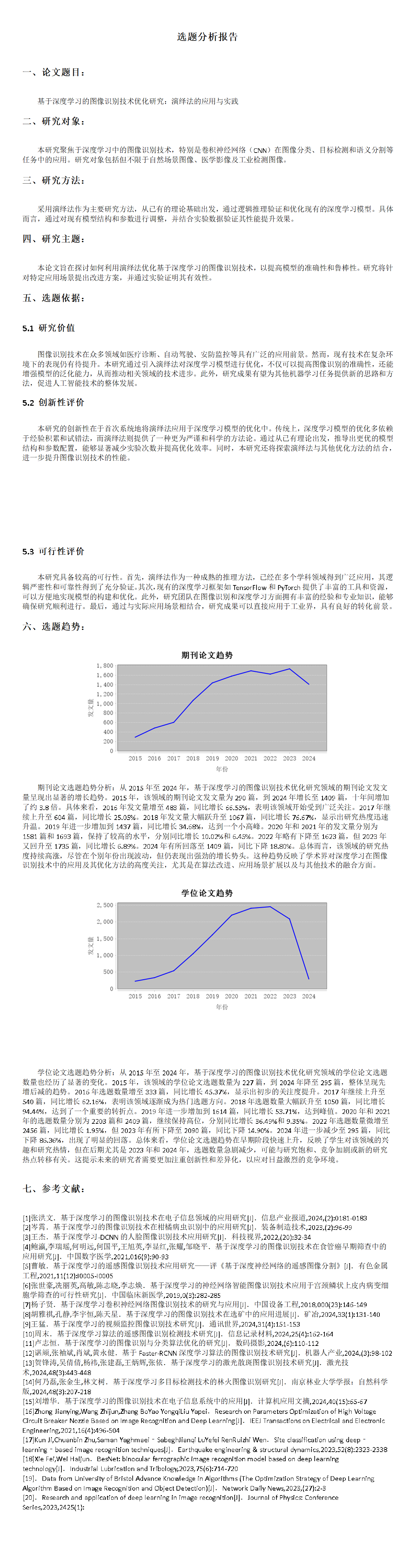 理科報告樣例