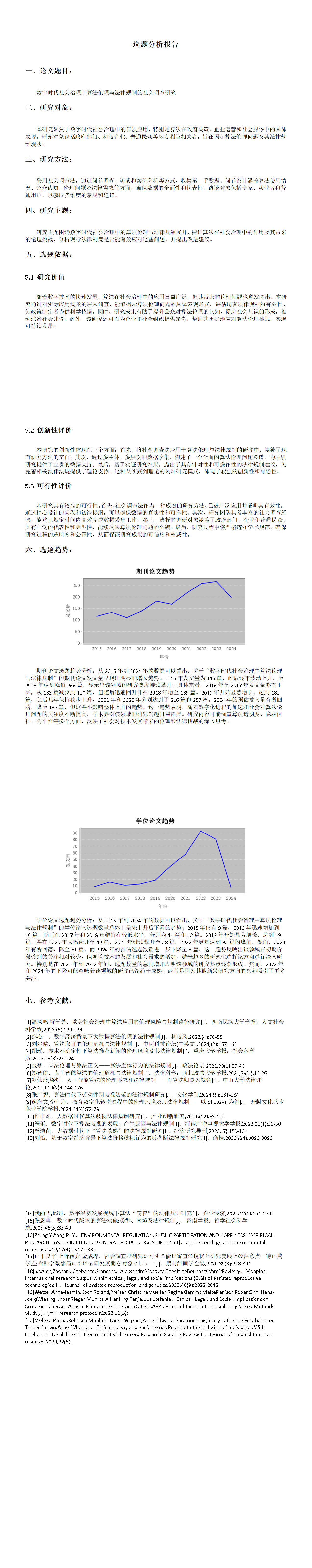 人文社科報告樣例