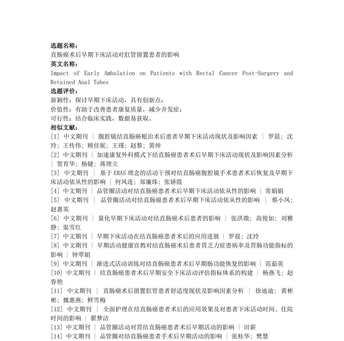 选题