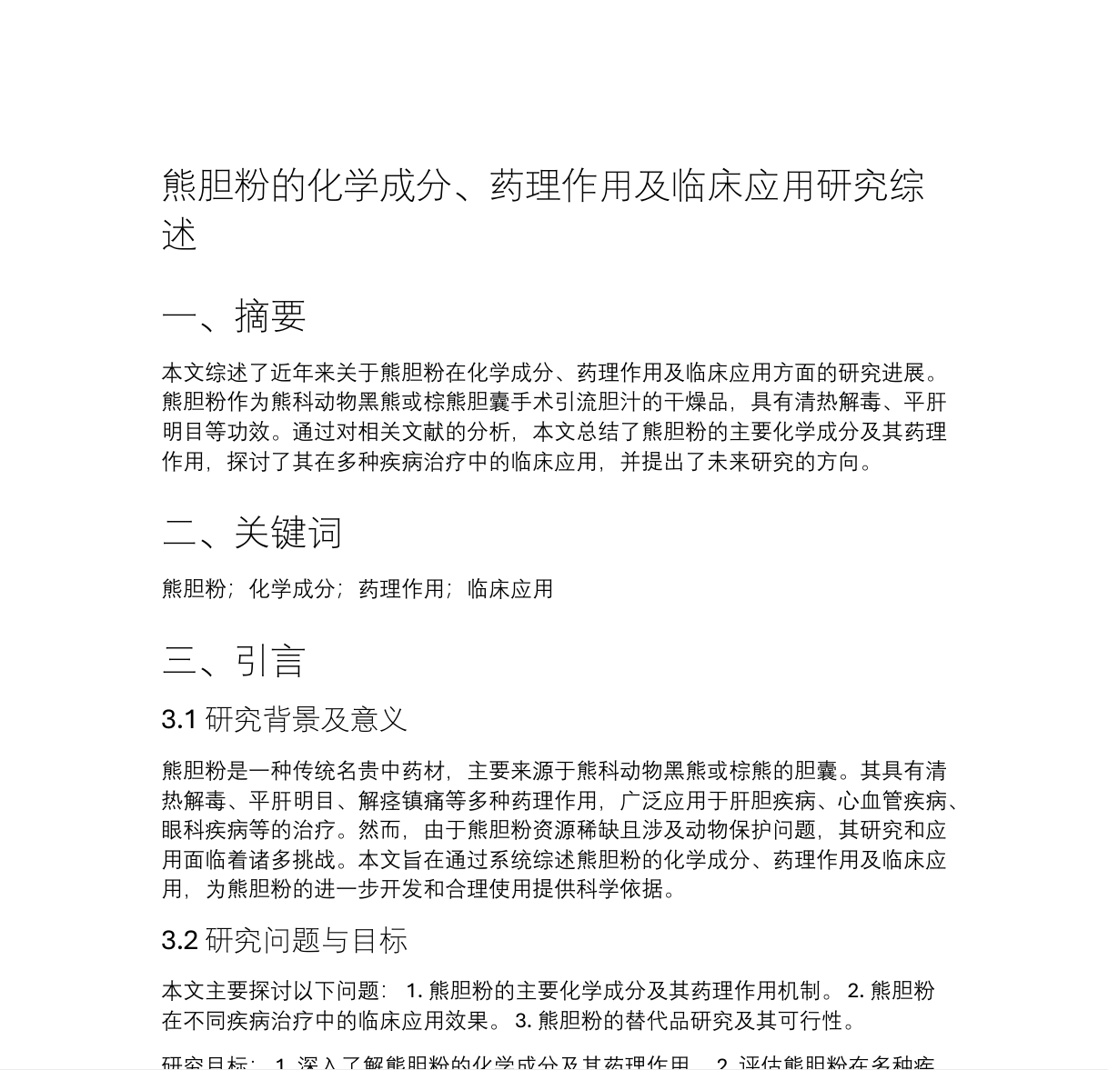 AI文献综述