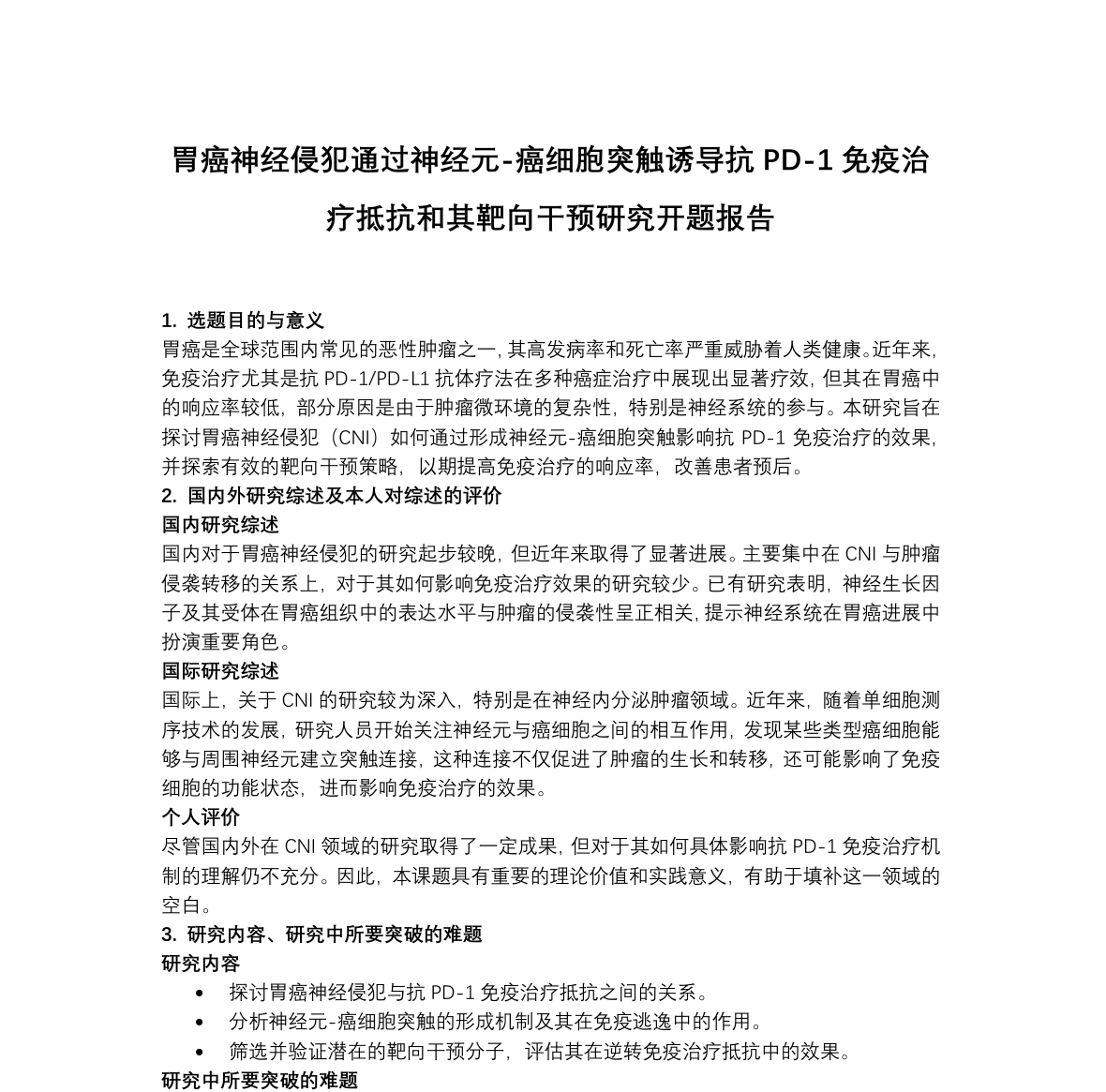 AI开题报告