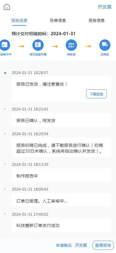 簽收紙質(zhì)版科技查新報告