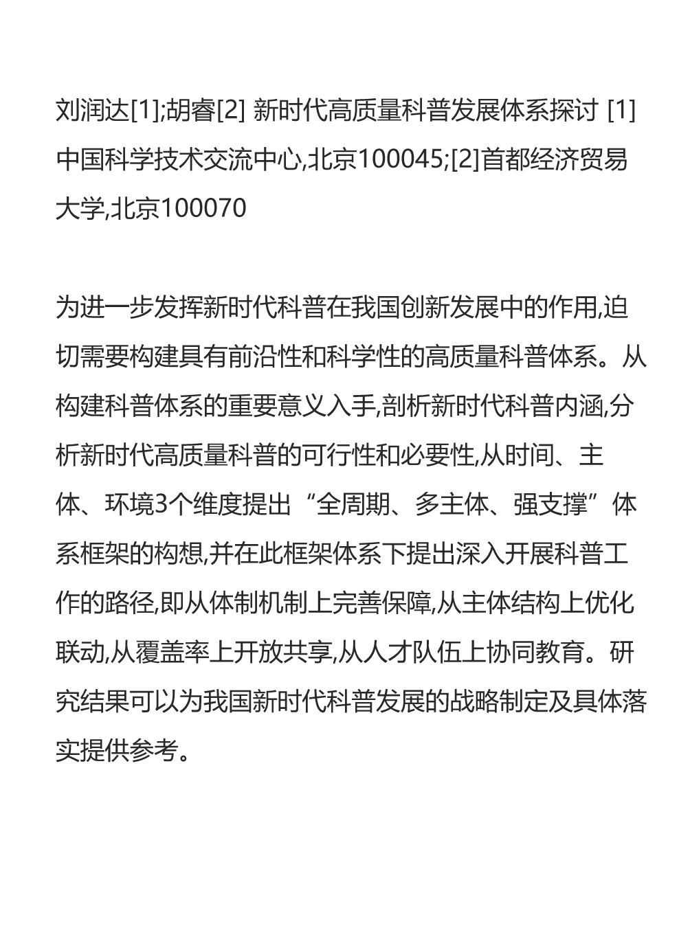 文章题录信息文件